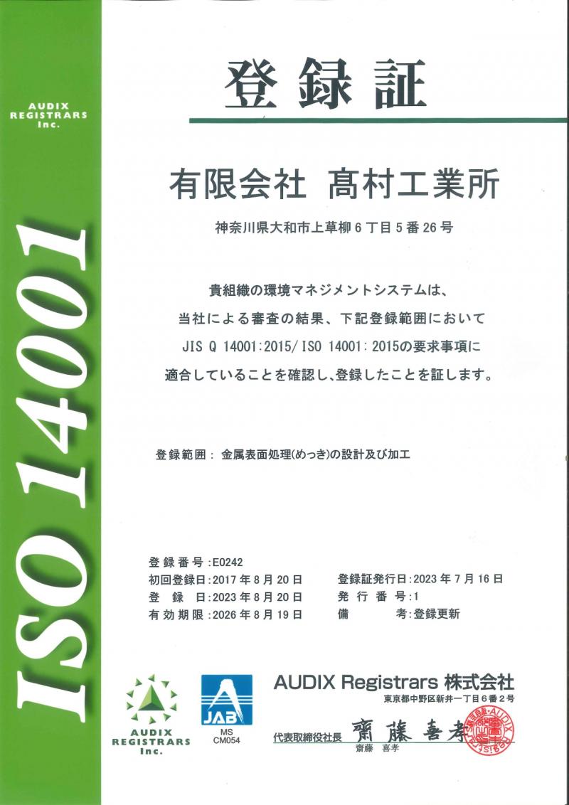 ISO14001：2015